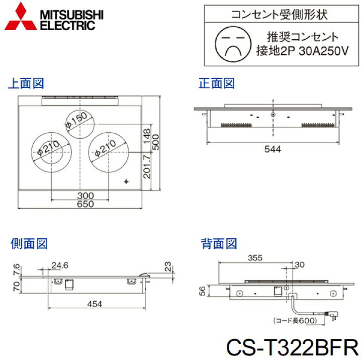 楽天市場】CS-T322BFR 三菱電機 MITSUBISHI IHクッキングヒーター EURO 