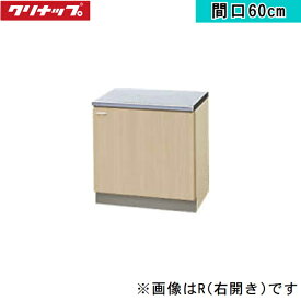 G4V-60KL クリナップ CLEANUP 木キャビキッチン クリンプレティ コンロ台60cm ペールウッド 左タイプ 送料無料[]