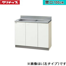 GTS-100MFL クリナップ CLEANUP 木キャビキッチン クリンプレティ 流し台100cm ホワイト 左タイプ 送料無料[]