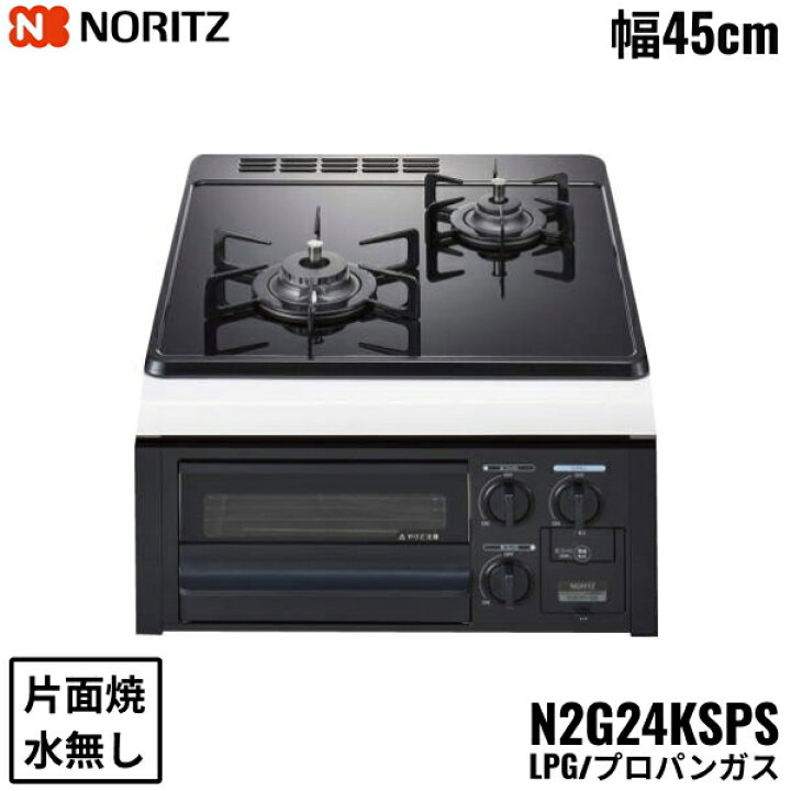 楽天市場】N2G24KSPS/LPG ノーリツ NORITZ ビルトインガスコンロ 