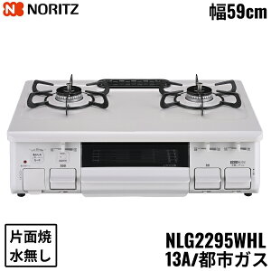 NLG2295WHL/13A �m�[���c NORITZ �e�[�u���R���� �z�[���[�g�b�v ���Ȃ� �ЖʏăO���� �s�s�K�X �����Η� ��������[]
