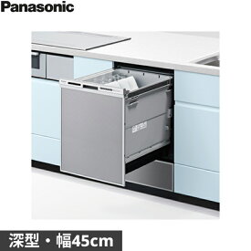 [最大2000円OFFクーポンあり！4/1(月)00:00～4/6(土)9:59]NP-45RD9S パナソニック Panasonic 食器洗い乾燥機 R9シリーズ シルバー 幅45cm 奥行65cm 深型 6人用 ドアパネル型 送料無料[]