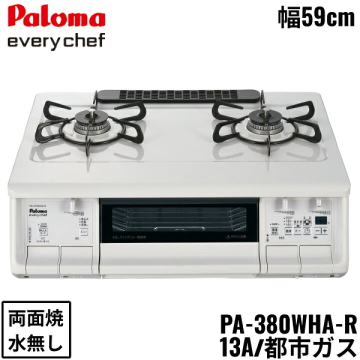 楽天市場】PA-380WHA-R/13A パロマ Paloma テーブルコンロ everychef 