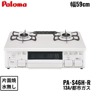 PA-S46H-R/13A �p���} Paloma �e�[�u���R���� �z�[���[�g�b�v ��59cm �s�s�K�X ���Ȃ��Жʏ� �E���Η� ��������[]