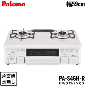 PA-S46H-R/LPG �p���} Paloma �e�[�u���R���� �z�[���[�g�b�v ��59cm �v���p���K�X ���Ȃ��Жʏ� �E���Η� ��������[]