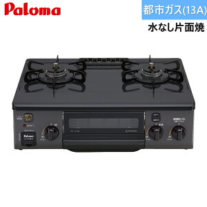 PA-S76B-R/13A �p���} Paloma �e�[�u���R���� �z�[���[�g�b�v �R���p�N�g ��56cm �s�s�K�X ���Ȃ��Жʏ� �E���Η� ��������[]