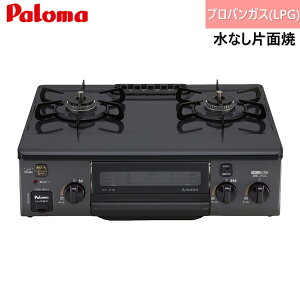 PA-S76B-R/LPG �p���} Paloma �e�[�u���R���� �z�[���[�g�b�v �R���p�N�g ��56cm �v���p���K�X ���Ȃ��Жʏ� �E���Η� ��������[]