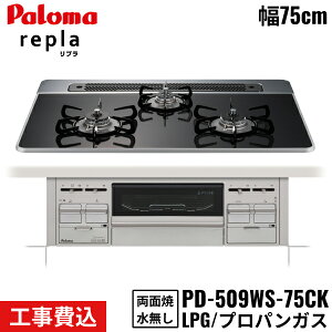 PD-509WS-75CK/LPG p} Paloma rgCR repla v 75cm vpKX Ȃʏ ֕WH []