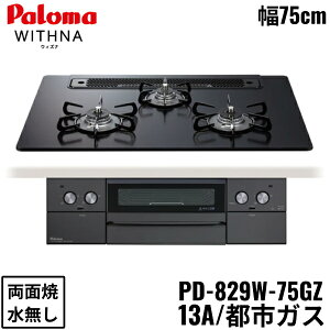 PD-829W-75GZ/13A p} Paloma rgCR WITHNA EBYi ubNC NAKXgbv 75cm ssKX Ȃ ʏ EΗ []