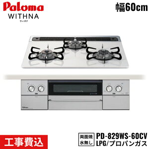 PD-829WS-60CV/LPG p} Paloma rgCR WITHNA EBYi 60cm vpKX Ȃʏ ֕WH []