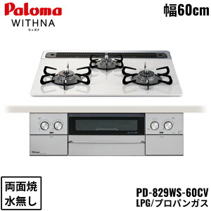PD-829WS-60CV/LPG p} Paloma rgCR WITHNA EBYi nCp[KXR[ggbv 60cm vpKX Ȃ ʏ EΗ I[uڑΉ []