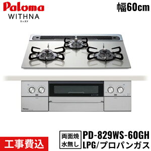PD-829WS-60GH/LPG p} Paloma rgCR WITHNA EBYi 60cm vpKX Ȃʏ ֕WH []