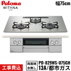 PD-829WS-U75GH/13A p} Paloma rgCR WITHNA EBYi 75cm ssKX Ȃʏ ֕WH []