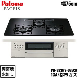 PD-893WS-U75CK/13A p} Paloma rgCR FACEIS GRAND tFCVX Oh nCp[KXR[ggbv 75cm ssKX Ȃ ʏ EΗ []