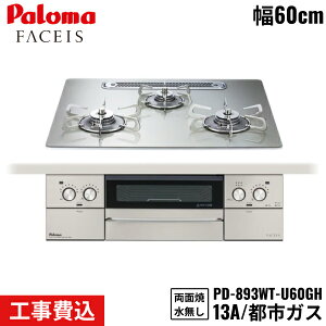 PD-893WT-U60GH/13A p} Paloma rgCR FACEIS GRAND tFCVXOh 60cm ssKX Ȃʏ ֕WH []