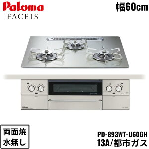PD-893WT-U60GH/13A p} Paloma rgCR FACEIS GRAND tFCVX Oh KXgbv 60cm ssKX Ȃ ʏ EΗ []