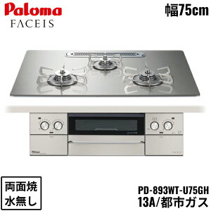 PD-893WT-U75GH/13A p} Paloma rgCR FACEIS GRAND tFCVX Oh KXgbv 75cm ssKX Ȃ ʏ EΗ []