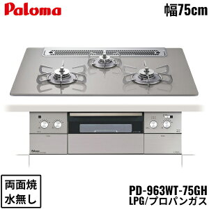 PD-963WT-75GH/LPG �p���} Paloma �r���g�C���R���� CREA �N���A�V���[�Y �N���A�K���X�g�b�v 75cm �v���p���K�X ���Ȃ� ���ʏ� ���E���Η� �I�[�u���ڑ��Ή� ��������[]