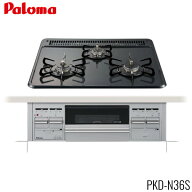 PKD-N36S/LPG パロマ Paloma ビルトインコンロ ホーロートップ 60cm プロパンガス 水なし片面焼 PD-N36S…