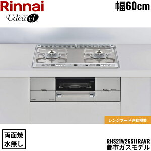 RHS21W26S11RAVR/13A �����i�C RINNAI ���[�f�B�A�E�G�t Udea �r���g�C���R���� 60cm�� �K���X�g�b�v �s�s�K�X �������ʏăO���� ��������[]