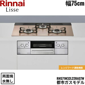 RHS71W32L22RASTW/13A �����i�C RINNAI ���b�Z Lisse �r���g�C���R���� 75cm�� �K���X�g�b�v �s�s�K�X �������ʏăO���� ��������[]