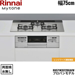 RHS71W35T2DGAVW/LPG iC RINNAI }Cg[ Mytone rgCR 75cm KXgbv vpKX ʏăO []