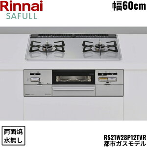 RS21W28P12TVR/13A �����i�C RINNAI �Z�C�t�� SAFULL �r���g�C���R���� 60cm�� �p�[���N���X�^�� �s�s�K�X �������ʏăO���� ��������[]