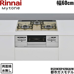 RS31W35P42DGAVW/13A �����i�C RINNAI �}�C�g�[�� Mytone �r���g�C���R���� 60cm�� �p�[���N���X�^�� �s�s�K�X �������ʏăO���� ��������[]