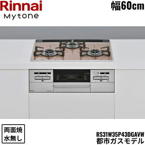 RS31W35P43DGAVW/13A �����i�C RINNAI �}�C�g�[�� Mytone �r���g�C���R���� 60cm�� �p�[���N���X�^�� �s�s�K�X �������ʏăO���� ��������[]
