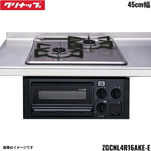 ZGCNL4R16AKE-ELP �N���i�b�v CLEANUP �z�[���[�g�b�v�K�X�R���� 2�� �����Жʏ� �Ԍ�45cm �u���b�N �v���p���K�X ��������[]