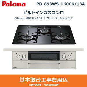 ��{�H����Z�b�g PD-893WS-U60CK/13A �p���} PALOMA �r���g�C���K�X�R���� FACEIS GRAND 60cm �N���A�p�[���u���b�N �n�C�p�[�K���X�R�[�g�g�b�v ���Ȃ����ʏ� �s�s�K�X13A ��������[]