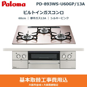 ��{�H����Z�b�g PD-893WS-U60GP/13A �p���} PALOMA �r���g�C���K�X�R���� FACEIS GRAND 60cm �V���L�[�s���N �n�C�p�[�K���X�R�[�g�g�b�v ���Ȃ����ʏ� �s�s�K�X13A ��������[]