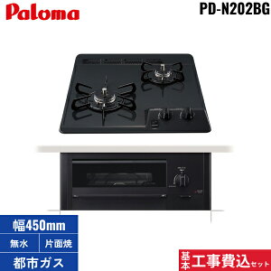 {HZbg PD-N202BG/13A p} Paloma rgCR RpNgLb`V[Y 2^Cv 45cm ssKX Ȃ Жʏ []