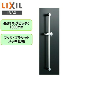 BF-FB27(1000) NV LIXIL/INAX V[pXCho[^Cv 1000mmbLdl []