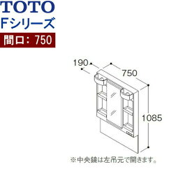 LMSPL075A4GDG1 TOTO Fシリーズ ミラーキャビネット一面鏡 鏡裏収納付き 間口750mm LEDランプ エコミラーなし[]