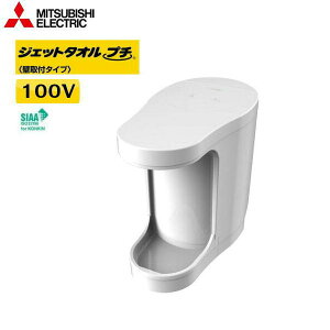 JT-PC105CK-W �O�H�d�@ MITSUBISHI �n���h�h���C���[ �W�F�b�g�^�I���E�v�` 100V�d�l �ǎ�t�^�C�v ��������[]