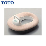 TC51 TOTO幼児用補助便座 送料無料[]