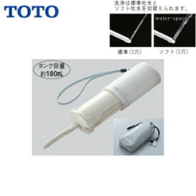 TOTOトラベルウォッシュレット携帯おしり洗浄器(携帯ウォッシュレット)YEW350 送料無料[]