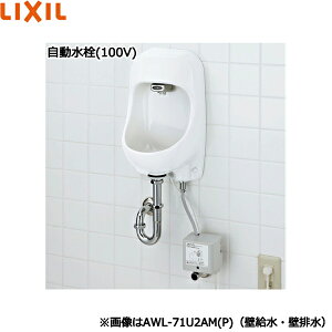AWL-71U2AM(P)(100)/BW1 NV LIXIL/INAX Ǖt  100V ǋEǔrdl sAzCg []