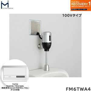 FM6TWA4 ~i~T MINAMISAWA tbV}Jo[ RECOVERY1 ǖߍݎ֊p TOTOTEA99L/TEA100Lp AC100V^Cvp []