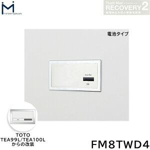 FM8TWD4 ~i~T MINAMISAWA tbV}Jo[ RECOVERY2 ǖߍݎ֊p TOTOTEA99L/TEA100L dr^Cvp []