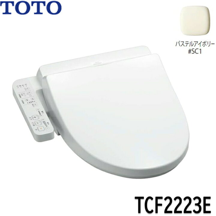 楽天市場】TCF2223E#SC1 TOTO ウォシュレット BV2 パステルアイボリー 