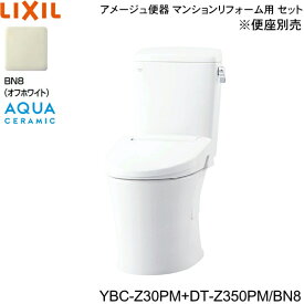 YBC-Z30PM-DT-Z350PM BN8限定 リクシル LIXIL/INAX トイレ洋風便器 アメージュ便器マンションリフォーム用 ECO5 床上排水 155タイプ 一般地・手洗なし アクアセラミック 送料無料[]