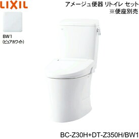 BC-Z30H-DT-Z350H BW1限定 リクシル LIXIL/INAX トイレ洋風便器 アメージュ便器 リトイレ ECO5床排水 一般地・手洗なし 送料無料[]