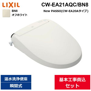 ��{�H����Z�b�g CW-EA21AQC/BN8 ���N�V�� LIXIL/INAX ���֍� �V�����[�g�C�� New PASSO CW-EA20A�^�C�v �I�t�z���C�g �u�Ԏ� ��������[]