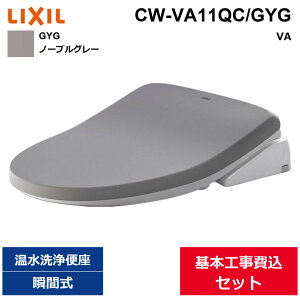 ��{�H����Z�b�g CW-VA11QC/GYG ���N�V�� LIXIL/INAX ���֍� �V�����[�g�C�� VA �m�[�u���O���[ �u�Ԏ� ��������[]