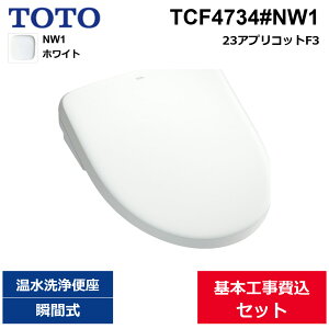 ��{�H����Z�b�g TCF4734#NW1 TOTO �E�H�V�����b�g�A�v���R�b�gF3 �z���C�g �u�Ԏ� ��������[]
