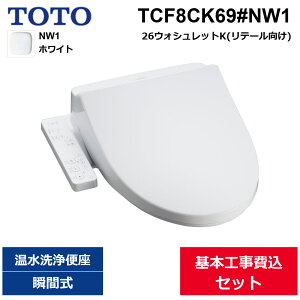 ��{�H����Z�b�g TCF8CK69#NW1 TOTO �E�H�V�����b�gK �z���C�g �u�Ԏ� ��������[]