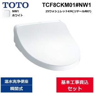 ��{�H����Z�b�g TCF8CKM01#NW1 TOTO �E�H�V�����b�gKM �z���C�g �u�Ԏ� ��������[]
