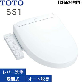 TCF6624#NW1 TOTO洗浄便座 ウォシュレットSS1 ホワイト 瞬間式 オートパワー脱臭 送料無料[]